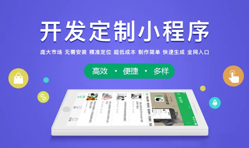 小程序定制：搭建你梦想中的应用门户